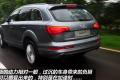 奥迪(进口) 奥迪Q7 2011款 3.0 TFSI 专享型(245kW)