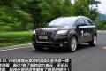 奥迪(进口) 奥迪Q7 2011款 3.0 TFSI 专享型(245kW)