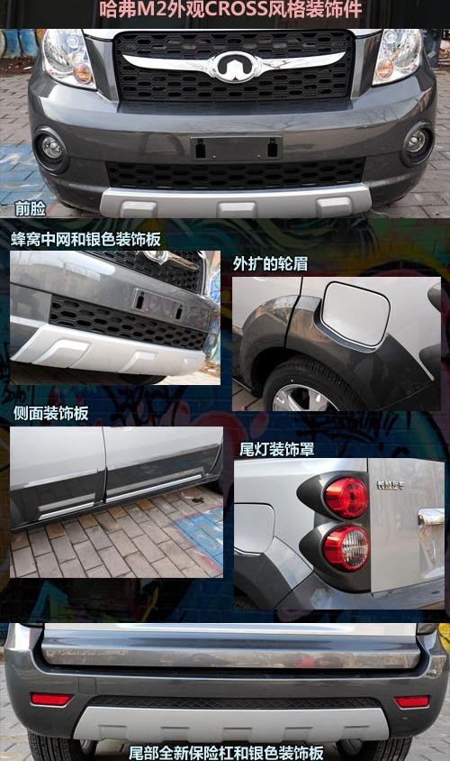 长城汽车 哈弗M2 2010款 1.5手动两驱豪华型