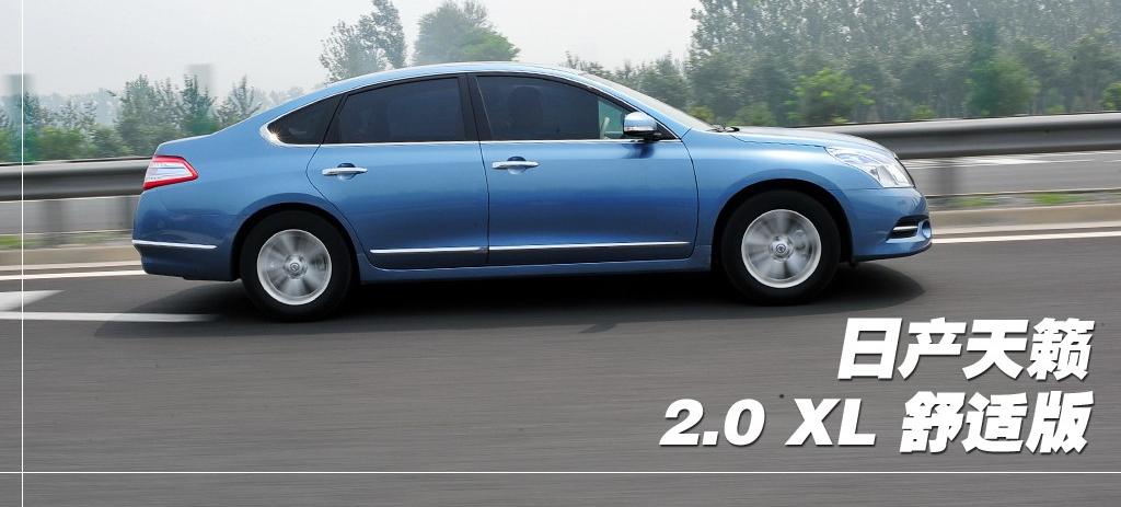 东风日产 天籁 2011款 2.0L XL 舒适版