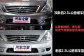 东风日产 天籁 2011款 公爵 2.5L XV VIP 尊尚版