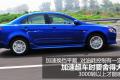 东南汽车 三菱翼神 2011款 1.8L 致尚版豪华型CVT