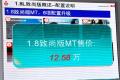 东南汽车 三菱翼神 2010款 1.8L 致尚版豪华型CVT