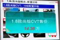 东南汽车 三菱翼神 2010款 1.8L 致尚版豪华型CVT