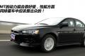 东南汽车 三菱翼神 2010款 2.0L 运动版豪华型MT