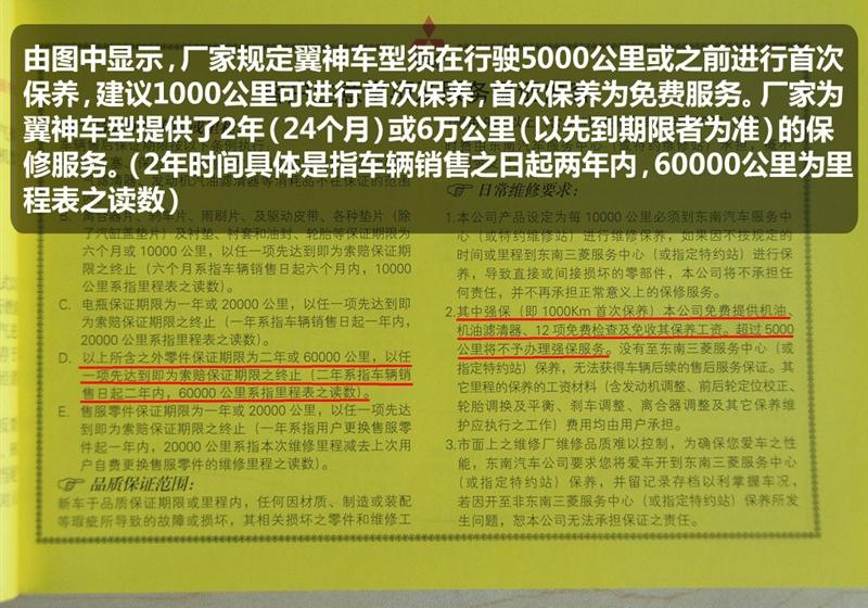 东南汽车 三菱翼神 2010款 2.0L 运动版旗舰型CVT
