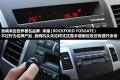 三菱(进口) OUTLANDER EX 2010款 劲界 3.0 精英GT版