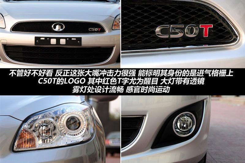 长城汽车 腾翼C50 2012款 1.5T 手动精英型