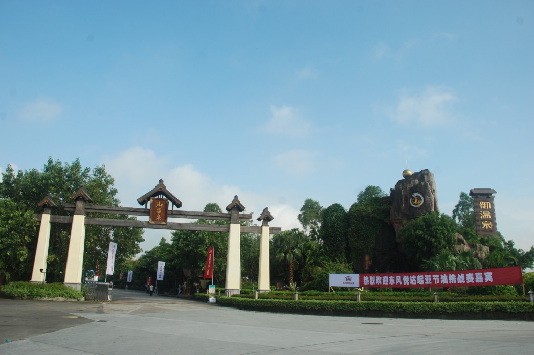 休闲?起亚小镇