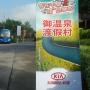 休闲?起亚小镇