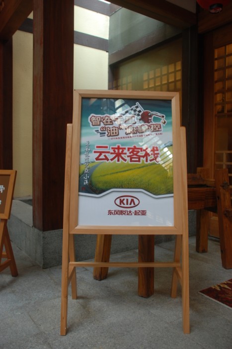 休闲?起亚小镇