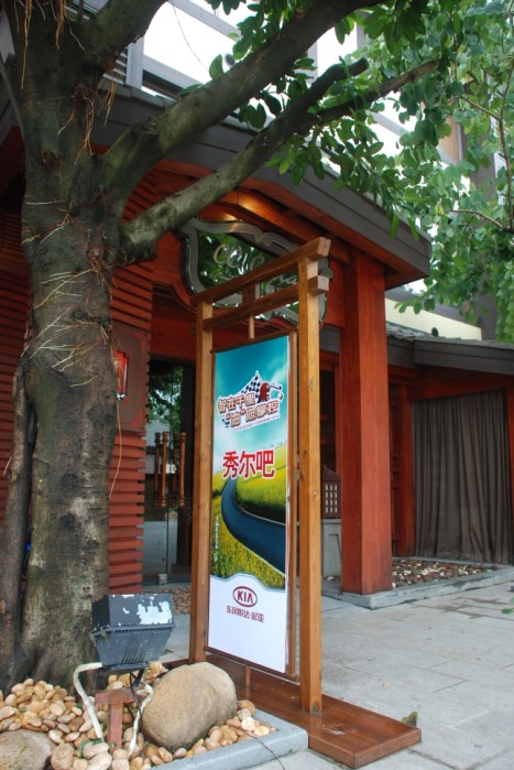休闲?起亚小镇