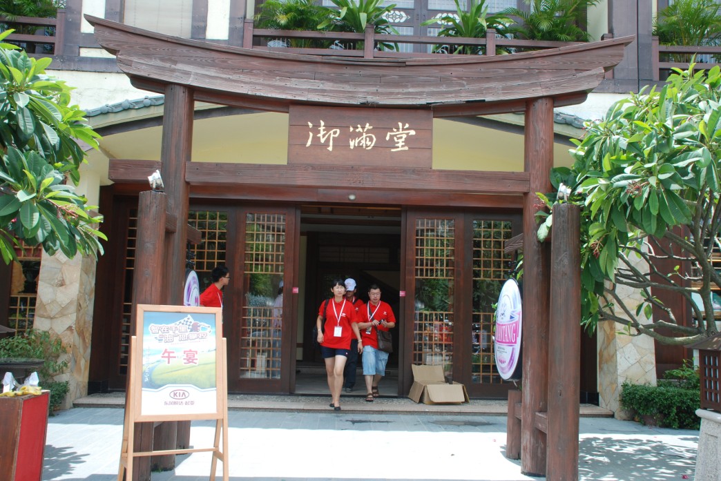 休闲?起亚小镇