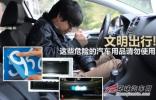 文明出行！这些危险的汽车用品请勿使用
