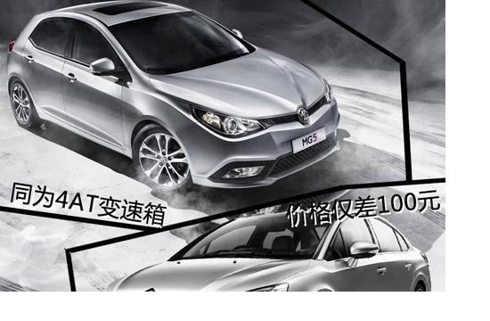 同为4AT/价格仅相差100元 MG5对比世嘉