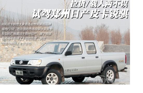 拉货/载人两不误 实拍郑州日产皮卡锐琪