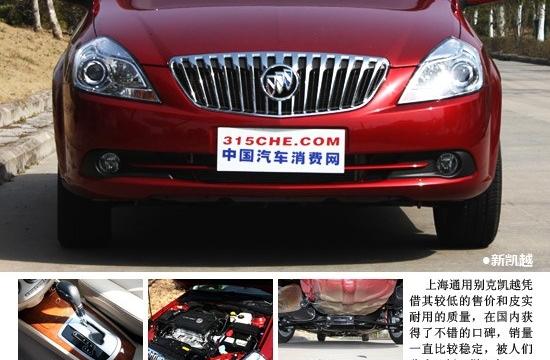 1.2万元花的值吗?别克新凯越购车分析