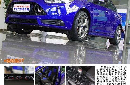 六挡手动是亮点 新一代福克斯ST到店实拍