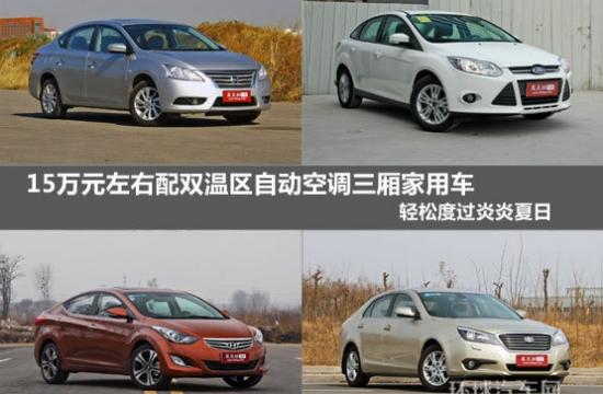 15万配双温区自动空调三厢车 轻松度夏