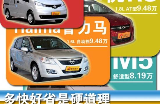 多快好省是硬道理 10万元7座MPV车型导购