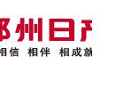 上海天驰汽车销售服务有限公司
