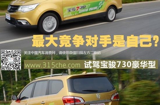 Z大竞争对手是自己？试驾宝骏730豪华型