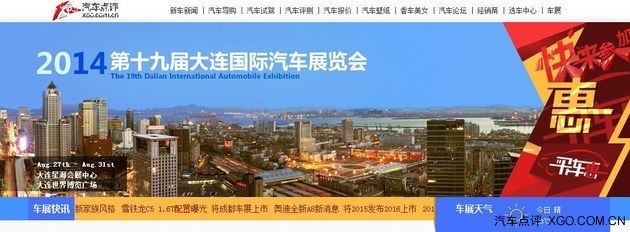 汽车点评联合百度打造大连车展专题