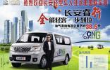 长安轻型车正式进军国际车展
