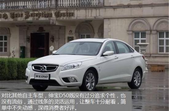 告别聚会恐惧症  自主家轿“四天王”推荐