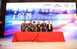 好途邦签约腾讯、人保、嘉实多助力i保养