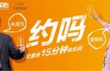 二手车15分钟卖全国  车易拍喊话老周元庆“约吗“