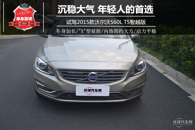 2015款2.0T手自一体T5智越版