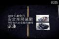 欧洲安全堡垒-试驾2012款沃尔沃S80L_高清