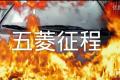 五菱征程_高清