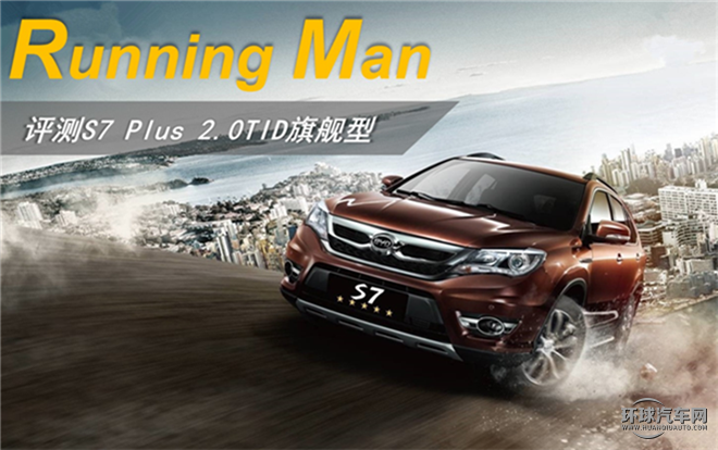 比亚迪S7 2016款 2.0T 自动旗舰型Plus