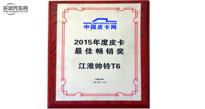 帅铃T6 2016款 2.8T柴油创客版长轴HFC4DA1-2C