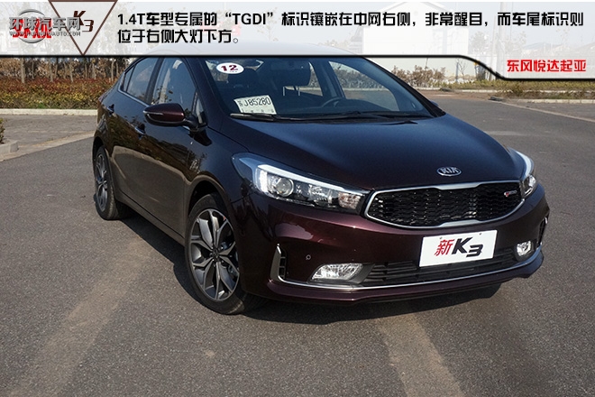 “芯”动力 新生活 起亚新K3树立C2级别新标杆