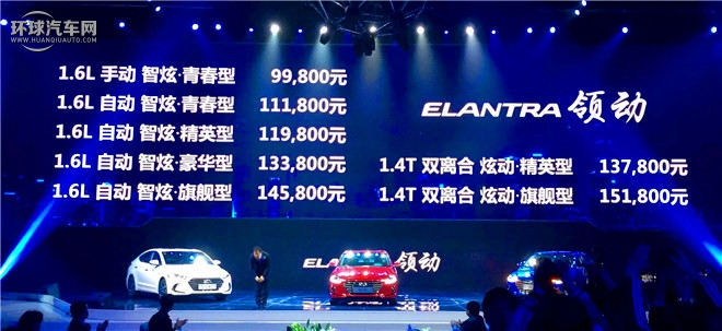 领动2016款 1.6L 自动 智炫·旗舰型