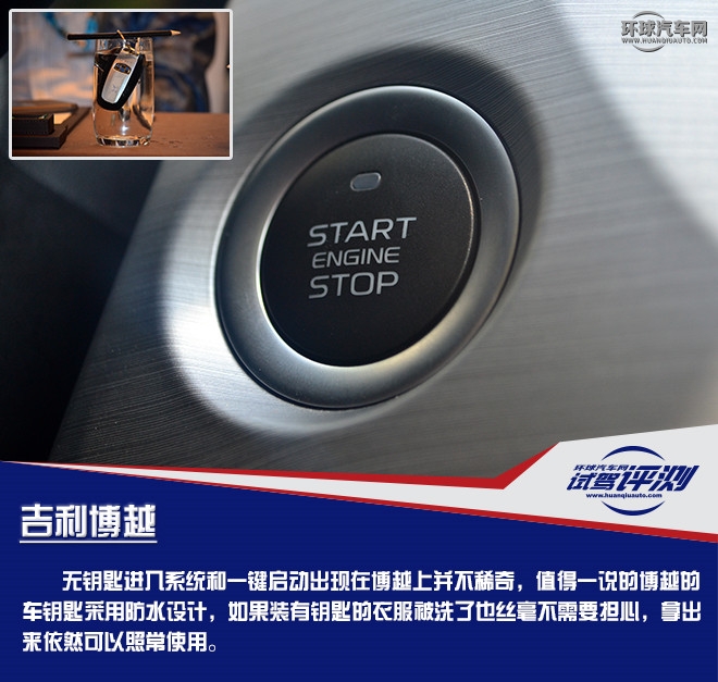 拥有超高性价比的国产精品SUV  试驾吉利博越
