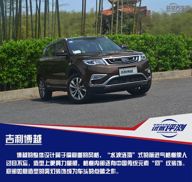 拥有超高性价比的国产精品SUV  试驾吉利博越