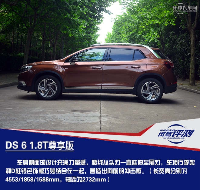 高贵前卫的优雅型“女汉子” 试驾DS 6