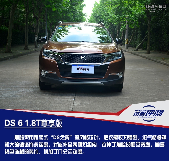 高贵前卫的优雅型“女汉子” 试驾DS 6