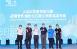 新跨界、新赋能  ARCFOX携手北京文创共引国潮生活新方式