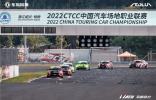 CTCC绍兴站勇夺双料冠军8座奖牌！奕炫坐实“中国CTCC弯道之王”