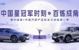 携手中国汽研超纲安全测试，中国星硬核实力刷新中国汽车安全标准