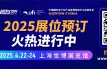 NEPCON China 2025海外新买家曝光！