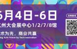 6月4日杭州，汽车前装市场年度盛会即将启幕！25场论坛、500+发言嘉宾、400+展商、20000+专业观众，八大沙龙对接考察活动抢先看！
