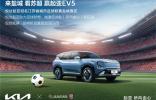 “苏超”迎来世界杯顶级赞助商！悦达起亚冠名赞助2025江苏省城市足球联赛盐城赛区