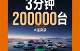 小米YU7开售3分钟大定20万台，把谁逼成了“老钱平替”？