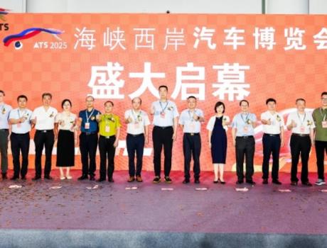 廿载风华，共赴汽车产业新程  第二十届海峡西岸汽车博览会隆重启幕